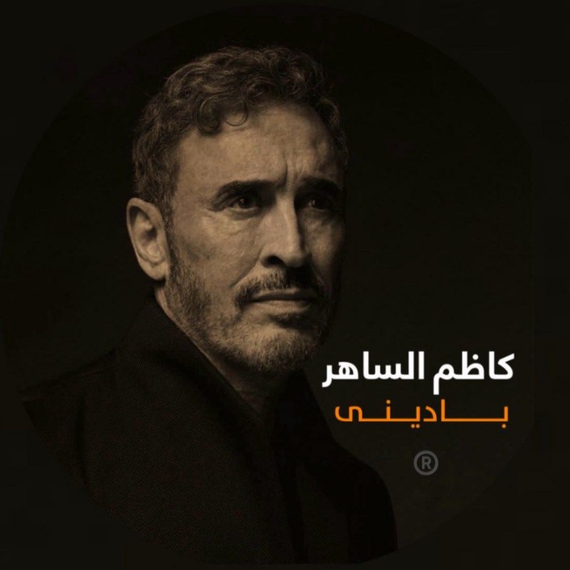 Kadim Al Sahir Kurdi (@rewarkhalid) | Snapchat Stories, Spotlight & Lenses