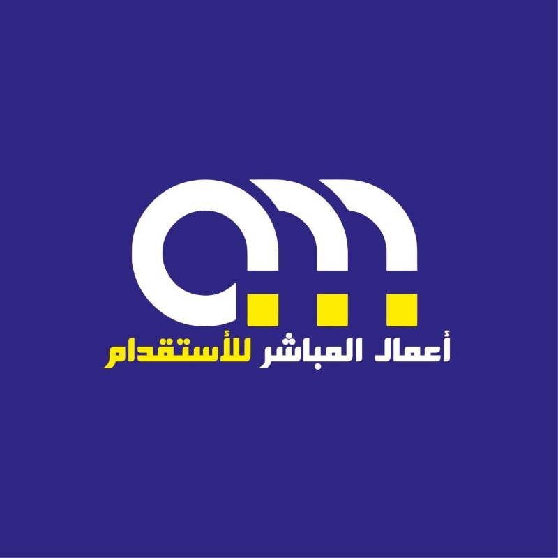 اعمال المباشر للاستقدام (al_mubasher) Snapchat Stories, Spotlight