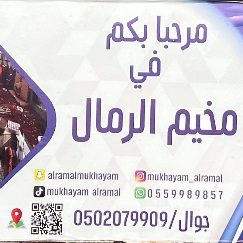 مخيم الرمال الفروسية (@alramalmukhayam) | Snapchat Stories, Spotlight ...