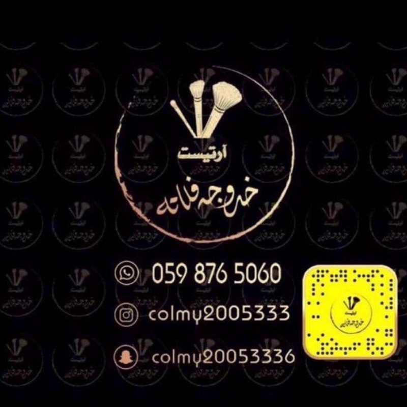 خبيرة التجميل خديجة فلاتة 💄💅🏼🦋 (@colmy20053336) | Snapchat Stories ...