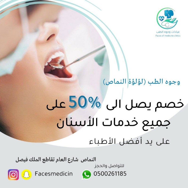 مجمع لؤلؤه النماص لطب الاسنان (@facesmedicin) | Snapchat Stories ...